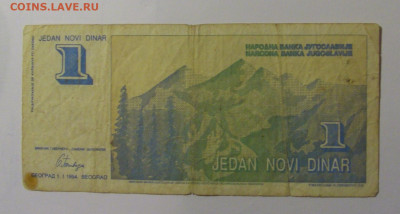 1 динар 1994 Югославия (500) 30.10.2024 22:00 МСК - CIMG5821.JPG