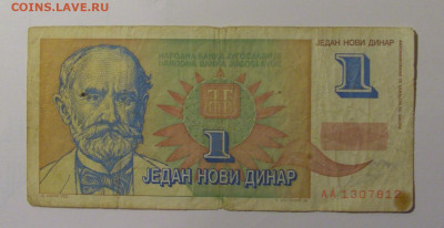 1 динар 1994 Югославия (500) 30.10.2024 22:00 МСК - CIMG5820.JPG