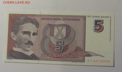 5 динар 1994 Югославия (905) 30.10.2024 22:00 МСК - CIMG5824.JPG
