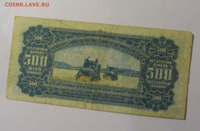 500 динар 1955 Югославия (011) 30.10.2024 22:00 МСК - CIMG5830.JPG