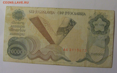 2 000 000 динар 1989 Югославия (473) 30.10.2024 22:00 МСК - CIMG5838.JPG