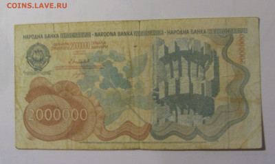 2 000 000 динар 1989 Югославия (473) 30.10.2024 22:00 МСК - CIMG5835.JPG