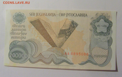 2 000 000 динар 1989 Югославия (086) 30.10.2024 22:00 МСК - CIMG5842.JPG