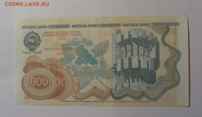 2 000 000 динар 1989 Югославия (086) 30.10.2024 22:00 МСК - CIMG5839.JPG