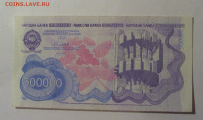 500 000 динар 1989 Югославия (846) 30.10.2024 22:00 МСК - CIMG5844.JPG
