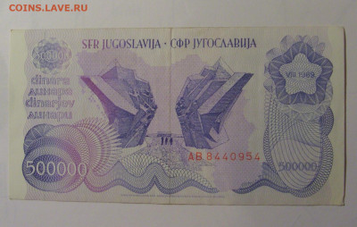 500 000 динар 1989 Югославия (954) 30.10.2024 22:00 МСК - CIMG5850.JPG