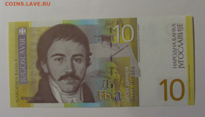 10 динар 2000 Югославия (684) 30.10.2024 22:00 МСК - CIMG5851.JPG