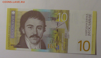 10 динар 2000 Югославия (384) 30.10.2024 22:00 МСК - CIMG5856.JPG
