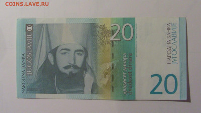 20 динар 2000 Югославия (393) 30.10.2024 22:00 МСК - CIMG5860.JPG