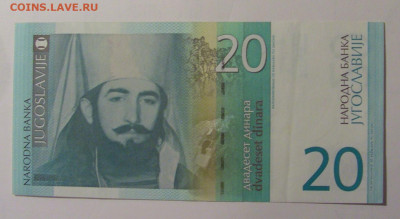 20 динар 2000 Югославия (546) 30.10.2024 22:00 МСК - CIMG5864.JPG