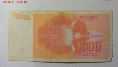 1000 дин 1992 серия ZA Югославия (042) 30.10.2024 22:00 МСК - CIMG5874.JPG