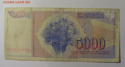 5000 дин 1985 серия ZB Югославия (085) 30.10.2024 22:00 МСК - CIMG5878.JPG