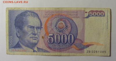5000 дин 1985 серия ZB Югославия (085) 30.10.2024 22:00 МСК - CIMG5876.JPG