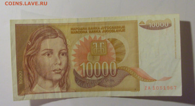 10000 дин 1992 серия ZA Югославия (967) 30.10.2024 22:00 МСК - CIMG5880.JPG