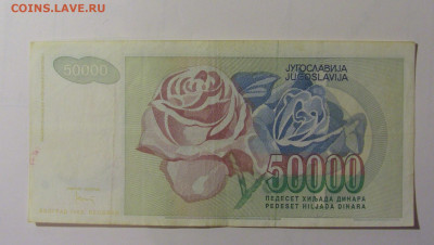 50000 дин 1992 серия ZA Югославия (729) 30.10.2024 22:00 МСК - CIMG5886.JPG