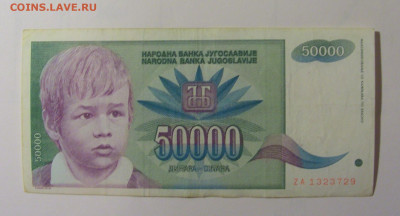 50000 дин 1992 серия ZA Югославия (729) 30.10.2024 22:00 МСК - CIMG5884.JPG