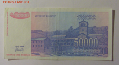 50000 дин 1993 серия ZA Югославия (239) 30.10.2024 22:00 МСК - CIMG5889.JPG