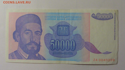 50000 дин 1993 серия ZA Югославия (239) 30.10.2024 22:00 МСК - CIMG5888.JPG