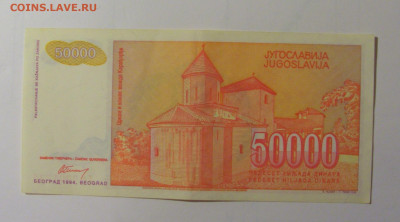 50000 дин 1994 серия ZA Югославия (238) 30.10.2024 22:00 МСК - CIMG5894.JPG