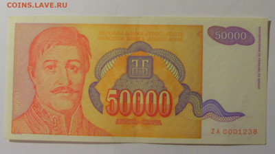 50000 дин 1994 серия ZA Югославия (238) 30.10.2024 22:00 МСК - CIMG5891.JPG