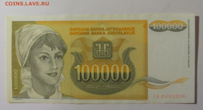 100000 дин 1993 серия ZA Югославия (936) 30.10.24 22:00 М - CIMG5896.JPG