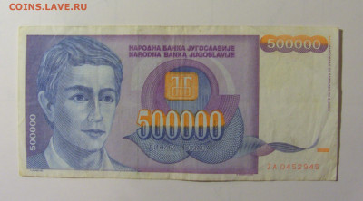 500000 дин 1993 серия ZA Югославия (945) 30.10.24 22:00 М - CIMG5900.JPG