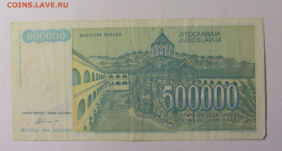 500000 дин 1993 серия ZA Югославия (232) 30.10.24 22:00 М - CIMG5906.JPG