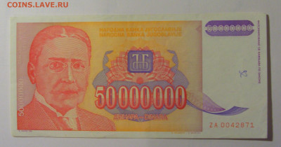 50 млн дин 1993 серия ZA Югославия (871) 30.10.24 22:00 М - CIMG5908.JPG