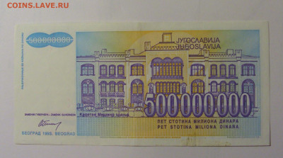 500 млн дин 1993 серия ZA Югославия (867) 30.10.24 22:00 М - CIMG5914.JPG