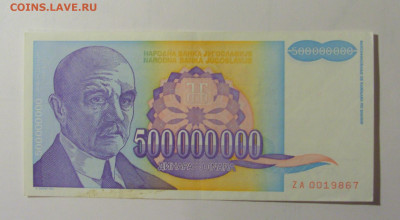 500 млн дин 1993 серия ZA Югославия (867) 30.10.24 22:00 М - CIMG5912.JPG