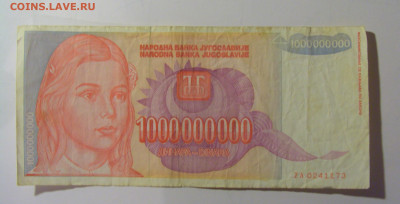 1 млрд дин 1993 серия ZA Югославия (173) 30.10.24 22:00 М - CIMG5916.JPG