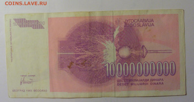 10 млрд дин 1993 серия ZA Югославия (999) 30.10.24 22:00 М - CIMG5922.JPG