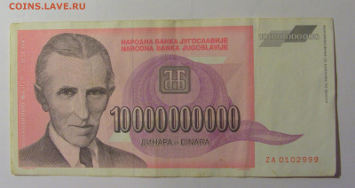 10 млрд дин 1993 серия ZA Югославия (999) 30.10.24 22:00 М - CIMG5920.JPG