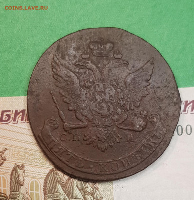 5 копеек 1763 СПМ большие точка  до 22:00 по МСК 29.10.24 - 20241023_141513