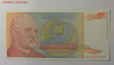 500 млрд динар 1993 Югославия (426) 30.10.24 22:00 М - CIMG5928.JPG