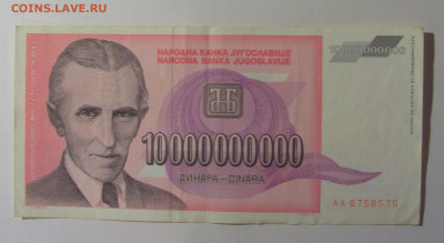 10 млрд динар 1993 Югославия (575) 30.10.24 22:00 М - CIMG5948.JPG