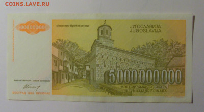 5 млрд динар 1993 Югославия (934) 30.10.24 22:00 М - CIMG5958.JPG