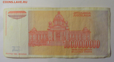 1 млрд динар 1993 Югославия (062) 30.10.24 22:00 М - CIMG5962.JPG