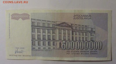 500 млн динар 1993 Югославия (989) 30.10.24 22:00 М - CIMG5970.JPG