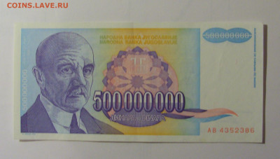 500 млн динар 1993 Югославия (386) 30.10.24 22:00 М - CIMG5976.JPG