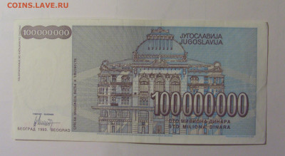 100 млн динар 1993 Югославия (532) 30.10.24 22:00 М - CIMG5986.JPG