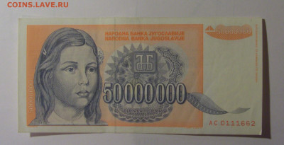 50 млн динар 1993 Югославия (662) 30.10.24 22:00 М - CIMG6004.JPG