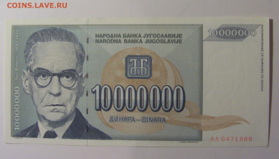 10 млн динар 1993 Югославия (888) 30.10.24 22:00 М - CIMG6016.JPG