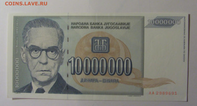 10 млн динар 1993 Югославия (691) 30.10.24 22:00 М - CIMG6020.JPG