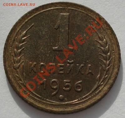1 коп. 1930,1932 и 1956аUNC  до 22:00 31.01.12 по МСК. - DSC03369.JPG