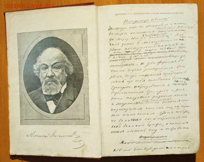 Собрание сочинений Писемского (том 1). до 22:00 31.10.24 - IMG_20241016_184238