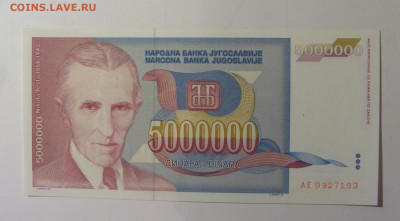 5 млн динар 1993 Югославия (193) 30.10.24 22:00 М - CIMG6028.JPG