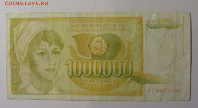 1 млн динар 1989 Югославия (190) 30.10.24 22:00 М - CIMG6036.JPG