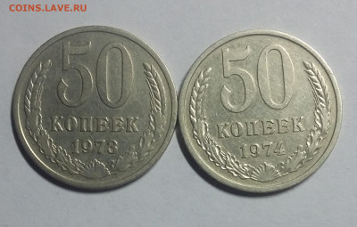 50 коп 1973,74 (2 ШТ) с 1р - 20210117_140940