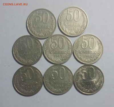 50 коп СССР 8 шт с 1р - 20210117_140740